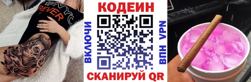 Кодеин напиток Lean (лин)  Миньяр 